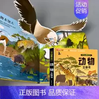揭秘立体翻翻书 动物 [正版]我们的中国立体书儿童3d立体书婴幼儿早教书籍3-6岁以上揭秘海洋动物系列绘本宝宝科普百科