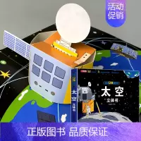 揭秘立体翻翻书 太空 [正版]我们的中国立体书儿童3d立体书婴幼儿早教书籍3-6岁以上揭秘海洋动物系列绘本宝宝科普百科