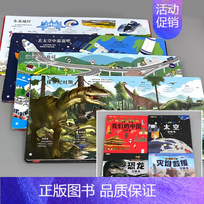 全4册-揭秘立体翻翻书 我们的中国+太空+恐龙+灾难救援 [正版]我们的中国立体书儿童3d立体书婴幼儿早教书籍3-6岁以