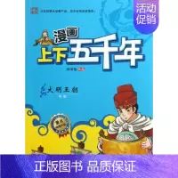 [正版]大明王朝 洋洋兔 编 著作 益智游戏/立体翻翻书/玩具书少儿 书店图书籍 北京理工大学出版社