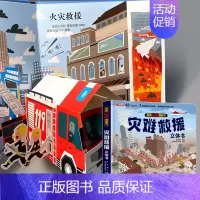 揭秘立体翻翻书 灾难救援 [正版]我们的中国立体书儿童3d立体书婴幼儿早教书籍3-6岁以上揭秘海洋动物系列绘本宝宝科普