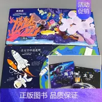 全2册-揭秘立体翻翻书 海洋+太空 [正版]我们的中国立体书儿童3d立体书婴幼儿早教书籍3-6岁以上揭秘海洋动物系列绘本