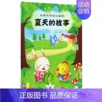 [正版]夏天的故事/四季科学知识童话 房露 著作 益智游戏/立体翻翻书/玩具书少儿 书店图书籍 金盾出版社