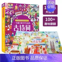 一学就会的小学生必背古诗词立体机关大书 [正版]小学生必背古诗词机关大书3d立体翻翻书150首古诗词有声伴读翻翻页小学生