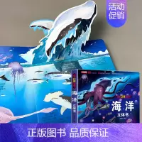 揭秘立体翻翻书 海洋 [正版]我们的中国立体书儿童3d立体书婴幼儿早教书籍3-6岁以上揭秘海洋动物系列绘本宝宝科普百科