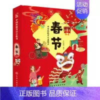 [正版]中国传统节日立体书 春节 儿童3d新春节日立体翻翻书礼盒关于过新年了立体书绘本1-2-3-4-6周岁宝宝亲子早教