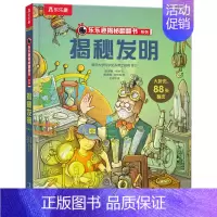 揭秘发明 [正版]揭秘系列儿童翻翻书-揭秘发明 洞洞书早教书机关书幼儿婴儿早教幼儿园阅读宝宝绘本启蒙早教机关书立体书儿童