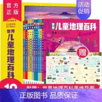 世界儿童地理百科 全10册 函套 [正版]全10册 地理百科全书世界儿童地理百科大全书绘本dk地理类书籍写给孩子的7-1