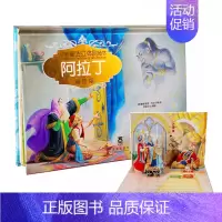 乐乐趣烫金版--阿拉丁 [正版]阿拉丁-经典童话立体剧场书 儿童3d立体绘本书籍3-4-6岁婴儿宝宝幼儿互动故事书烫金版