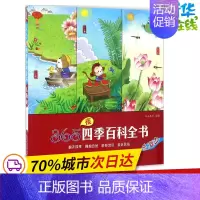 [正版]365夜四季百科全书去海边 孙全民 等 编著 著 益智游戏/立体翻翻书/玩具书少儿 书店图书籍 辽宁少年儿童出版