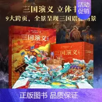 三国演义立体书 [正版]书店三国演义3D立体书 立体场景翻翻书 立体展现9大典故 儿童青少年四大名著科普书籍 小学生一二