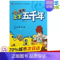 [正版]大明王朝 洋洋兔 编 著作 益智游戏/立体翻翻书/玩具书少儿 书店图书籍 北京理工大学出版社