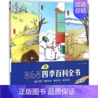 [正版]365夜四季百科全书堆雪人 张冲 等 编著 益智游戏/立体翻翻书/玩具书少儿 书店图书籍 辽宁少年儿童出版社