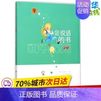 [正版]会说话的书 孙卫卫 著 著作 益智游戏/立体翻翻书/玩具书少儿 书店图书籍 江苏凤凰少年儿童出版社