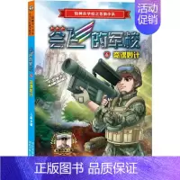 [正版]奇谋妙计 八路 著 益智游戏/立体翻翻书/玩具书少儿 书店图书籍 河北少年儿童出版社