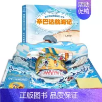 [正版]跳跃的经典童话立体书:辛巴达航海记 立体翻翻书立体书儿童3d立体书 儿童翻翻书绘本宝宝书籍0-3-6-10岁儿童