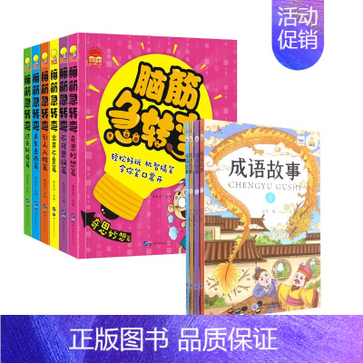 脑筋急转弯漫画全6册 [正版]脑筋急转弯(全6册) 廉东星 编等 益智游戏/立体翻翻书/玩具书少儿 书店图书籍 世界图书
