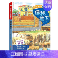 百科知识翻翻书:探秘地下精装 [正版]百科知识翻翻书全套6册 儿童立体书3d翻翻书 5-8岁中国儿童百科知识全书 小学生