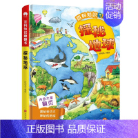 百科知识翻翻书:探秘地球精装 [正版]百科知识翻翻书全套6册 儿童立体书3d翻翻书 5-8岁中国儿童百科知识全书 小学生