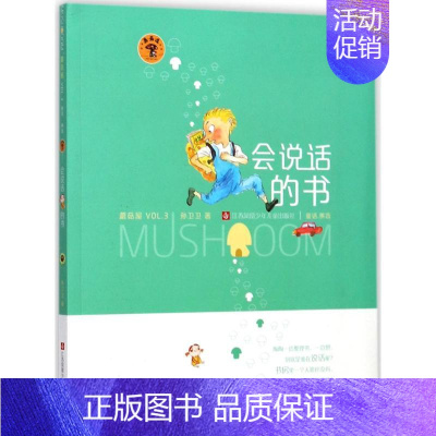 会说话的书 [正版]会说话的书 孙卫卫 著 著作 益智游戏/立体翻翻书/玩具书 wxfx