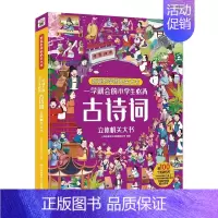 一学就会的小学生必读古诗词 [正版]一学就会的成语汉字小学生必读古诗词立体机关大书好玩好学的机关大书3D翻翻书小学成语知