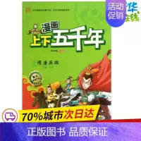 [正版]隋唐英雄 洋洋兔 编 益智游戏/立体翻翻书/玩具书少儿 书店图书籍 北京理工大学出版社