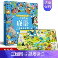 全套一本 [正版] 一学就会的成语立体机关书 翻翻书精装版成语故事书(大开本)课外读彩绘儿童文学成语故事翻翻书