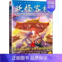 [正版]妖怪客栈 3 伤魂鸟之歌 杨翠 著 少儿科普 少儿 安徽少年儿童出版社