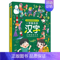 一学就会的汉字 [正版]一学就会的成语汉字小学生必读古诗词立体机关大书好玩好学的机关大书3D翻翻书小学成语知识点不同主题