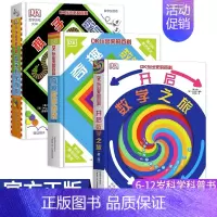 [奇趣数学游戏] [正版]DK玩出来的百科全套3册开启数学之旅奇趣数学游戏棋子数学游戏儿童3D立体翻翻书小学数学思维训练