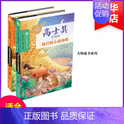 [正版]高士其科学童话集 高士其 著 著作 益智游戏/立体翻翻书/玩具书