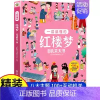 红楼梦立体机关书 [正版]全4册四大名著立体机关大书 西游记 水浒传 三国演义 红楼梦 一读就懂儿童3d立体翻翻书6-8