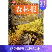 [正版]森林报(秋) (俄)维?比安基 著作 朱丽峰 译者 益智游戏/立体翻翻书/玩具书