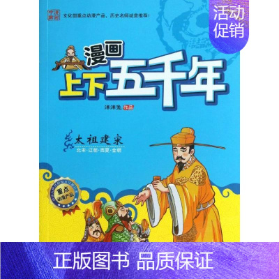 [正版]漫画上下五千年 洋洋兔 编 益智游戏/立体翻翻书/玩具书