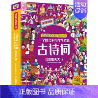 一学就会的小学生必背古诗词立体机关书 [正版] 一学就会的小学生必背古诗词立体机关书 儿童立体书3d翻翻书 小学生必背古