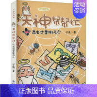 [正版]天神帮帮忙 昆虫也要排名次 子鱼 著 益智游戏/立体翻翻书/玩具书