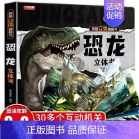 揭秘立体翻翻书恐龙 [正版]揭秘立体翻翻书恐龙 儿童3d立体书 科普百科全书 揭秘系列翻翻书 绘本故事书3-4一6-8-
