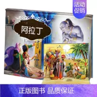 阿拉丁(烫金版) [正版]经典童话立体剧场书(10册)烫银版烫金版立体翻翻书海的女儿白雪公主灰姑娘阿拉丁匹诺曹三只小猪小