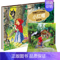 小红帽(烫金版) [正版]经典童话立体剧场书(10册)烫银版烫金版立体翻翻书海的女儿白雪公主灰姑娘阿拉丁匹诺曹三只小猪小