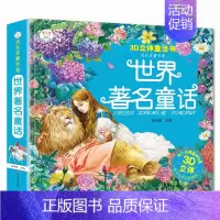 [正版]世界著名童话3d版立体儿童3d翻翻立体书 童话故事立体书0-3-4-5-6-7-10-12岁儿童图书 绘本故事儿