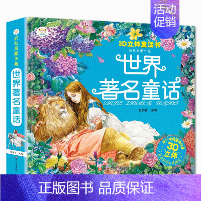 [正版]世界著名童话3d版立体儿童3d翻翻立体书 童话故事立体书0-3-4-5-6-7-10-12岁儿童图书 绘本故事儿