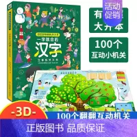一学就会的汉字立体机关大书 [正版]一学就会的小学生必背古诗词3D立体书素材翻翻书儿童启蒙益智绘本一二三四五六年级成语积