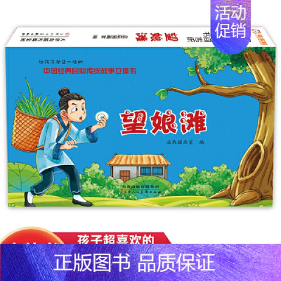 中国经典民间传统故事立体书 望娘滩 [正版]中国经典民间传统故事立体书 望娘滩 小学生国学启蒙 幼儿3D体翻翻书