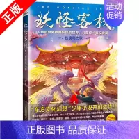 [京联]正版妖怪客栈 3 伤魂鸟之歌 杨翠 著作 益智游戏/立体翻翻书/玩具书少儿 安徽少年儿童出版社书籍 [正版]书
