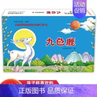 中国经典民间传统故事立体书 九色鹿 [正版]中国经典民间传统故事立体书 九色鹿 小学生国学启蒙 幼儿3D体翻翻书