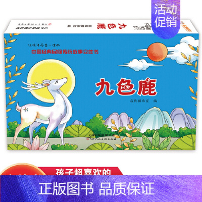 中国经典民间传统故事立体书 九色鹿 [正版]中国经典民间传统故事立体书 九色鹿 小学生国学启蒙 幼儿3D体翻翻书
