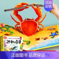 [海洋动物]3d立体书 [正版]动物立体书全套4册3d立体书早教认知情景翻翻书0到3岁婴儿启蒙认知早教故事书适合幼儿1-