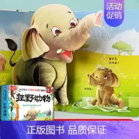 [狂野动物]3d立体书 [正版]动物立体书全套4册3d立体书早教认知情景翻翻书0到3岁婴儿启蒙认知早教故事书适合幼儿1-