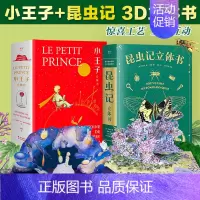 小王子立体书+昆虫记立体书 [正版]小王子 昆虫记 立体书 礼品书 3D儿童机关书翻翻书洞洞书5-6岁幼儿图画书一二三四