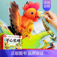 [农场动物]3d立体书 [正版]动物立体书全套4册3d立体书早教认知情景翻翻书0到3岁婴儿启蒙认知早教故事书适合幼儿1-